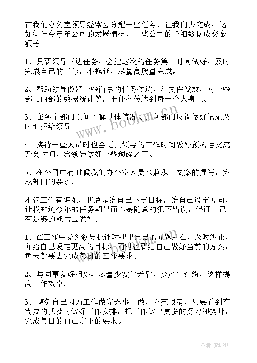 最新文员个人工作计划 文员工作计划(模板5篇)