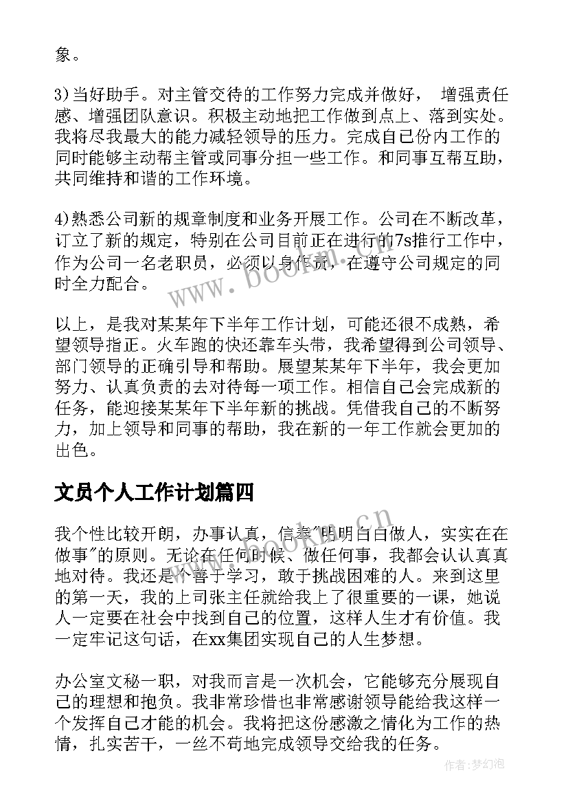 最新文员个人工作计划 文员工作计划(模板5篇)