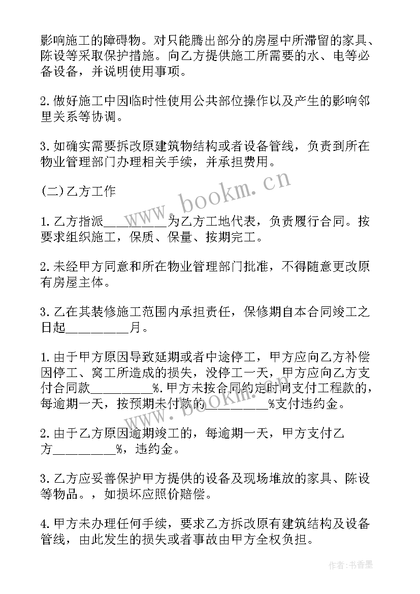 厂房装修合同书厂房装修 店面装修简易合同(模板9篇)