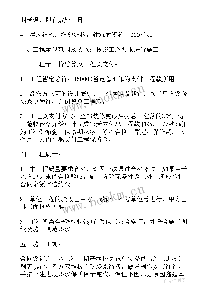 厂房装修合同书厂房装修 店面装修简易合同(模板9篇)