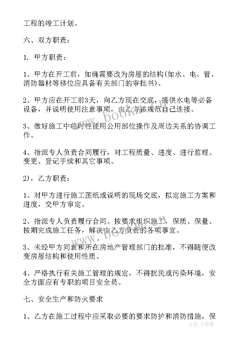 厂房装修合同书厂房装修 店面装修简易合同(模板9篇)