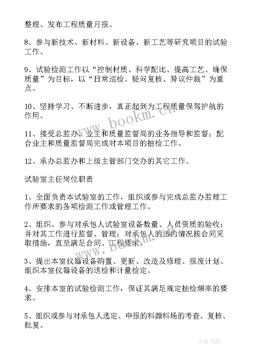 预制试验监理工作计划(汇总5篇)