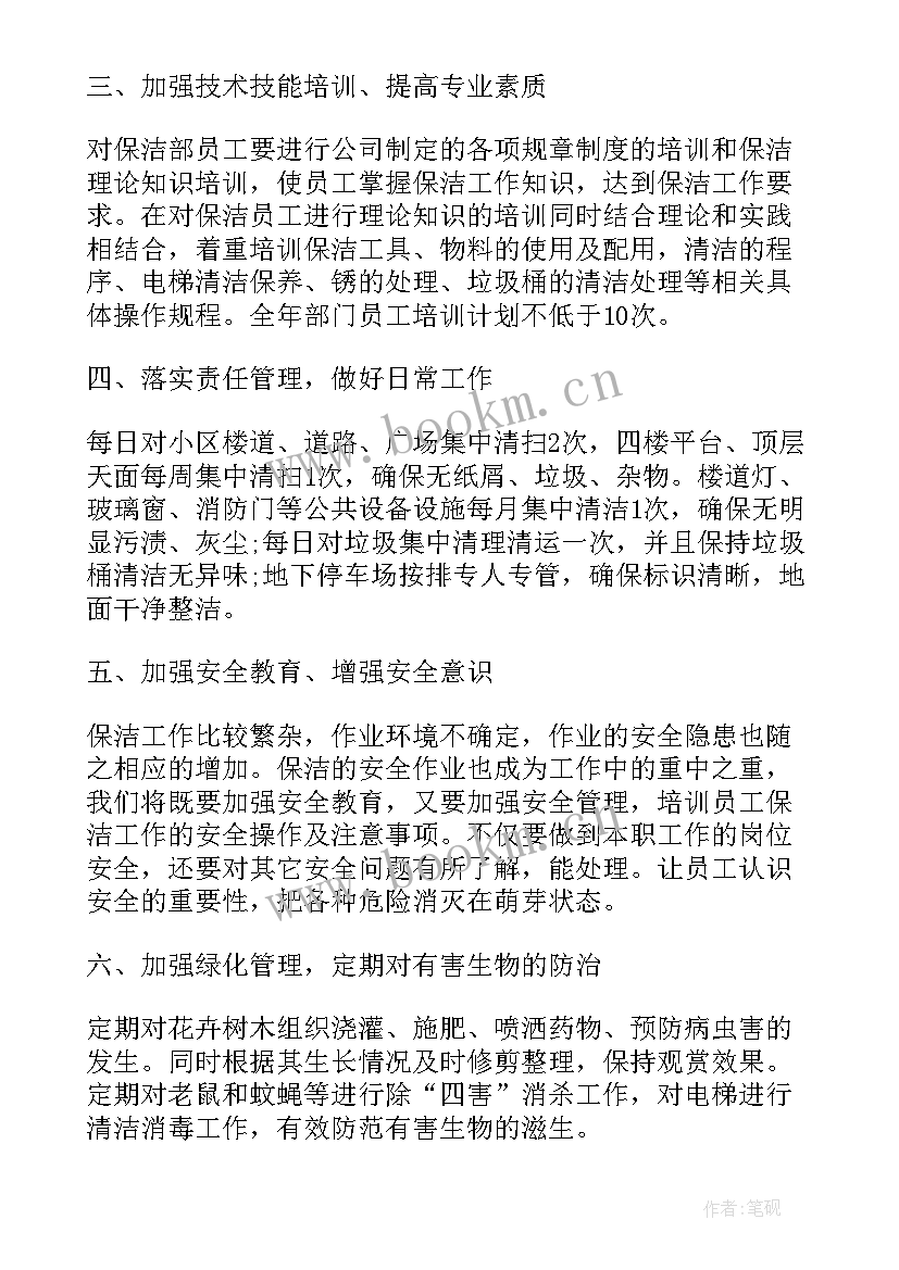 保洁工作小结工作计划 保洁工作计划(优质9篇)