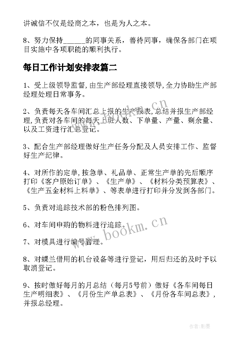 每日工作计划安排表 每日工作计划格式(实用8篇)