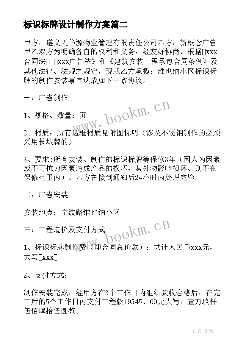 最新标识标牌设计制作方案 标识标牌制作合同(模板10篇)