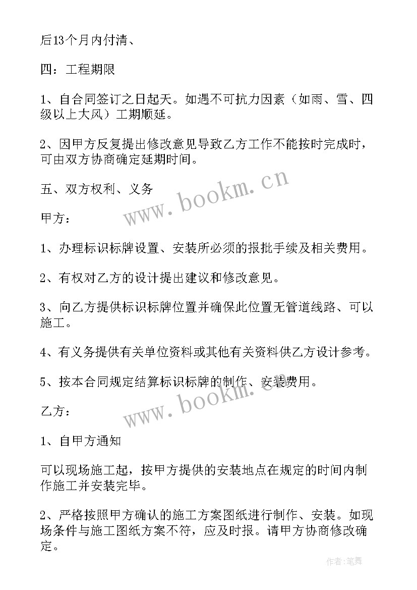 最新标识标牌设计制作方案 标识标牌制作合同(模板10篇)