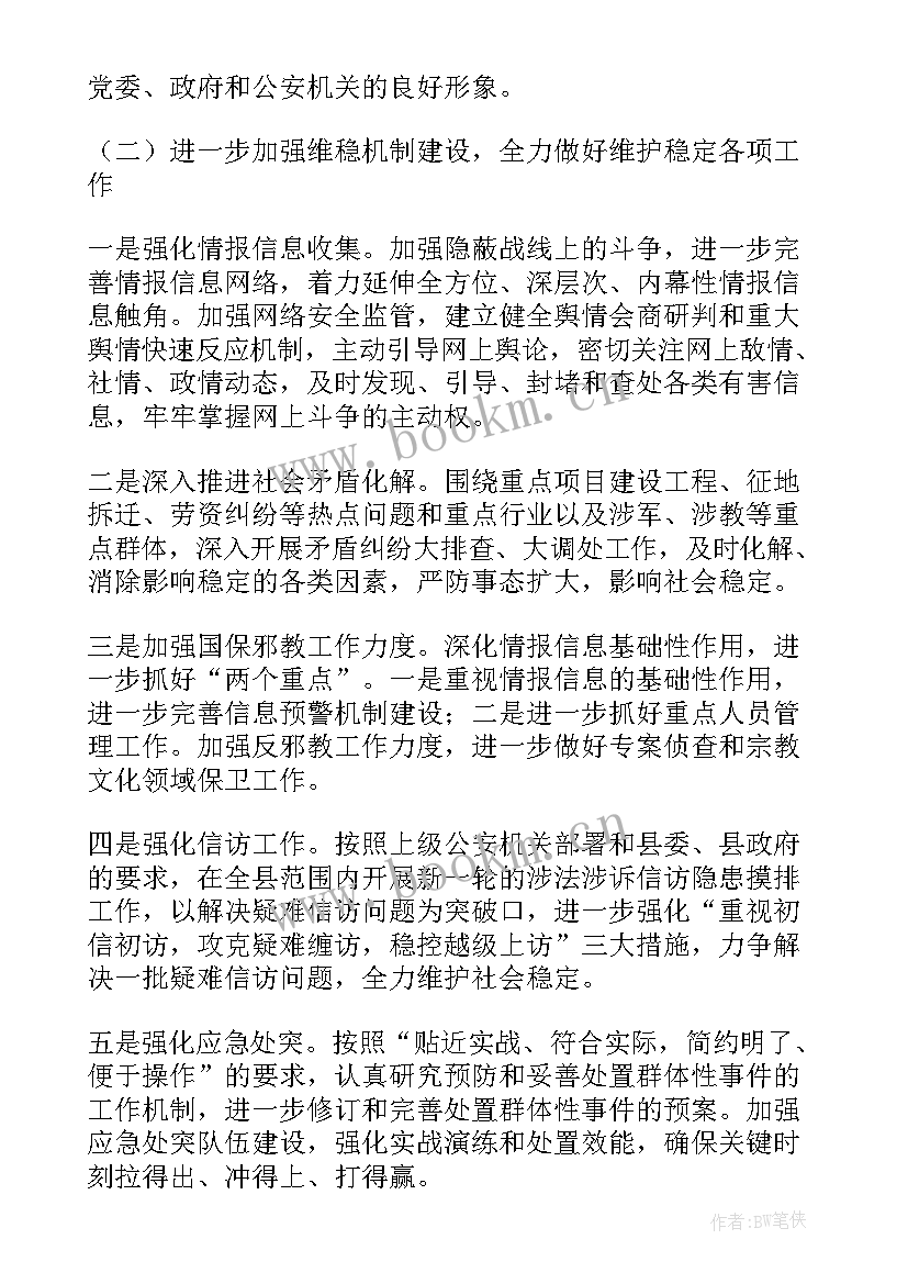 新入职警察工作计划(优质8篇)