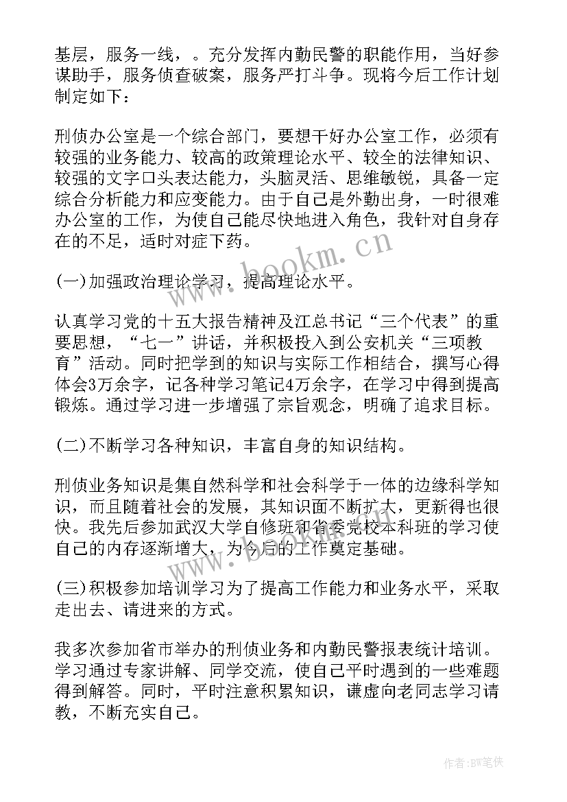 新入职警察工作计划(优质8篇)