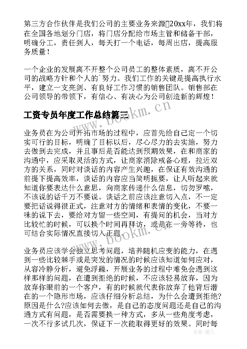 2023年工资专员年度工作总结 文员年度工作计划(汇总6篇)