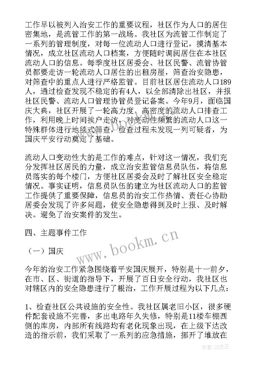 护苗工作站工作计划及措施 小区工作站工作计划共(优秀5篇)