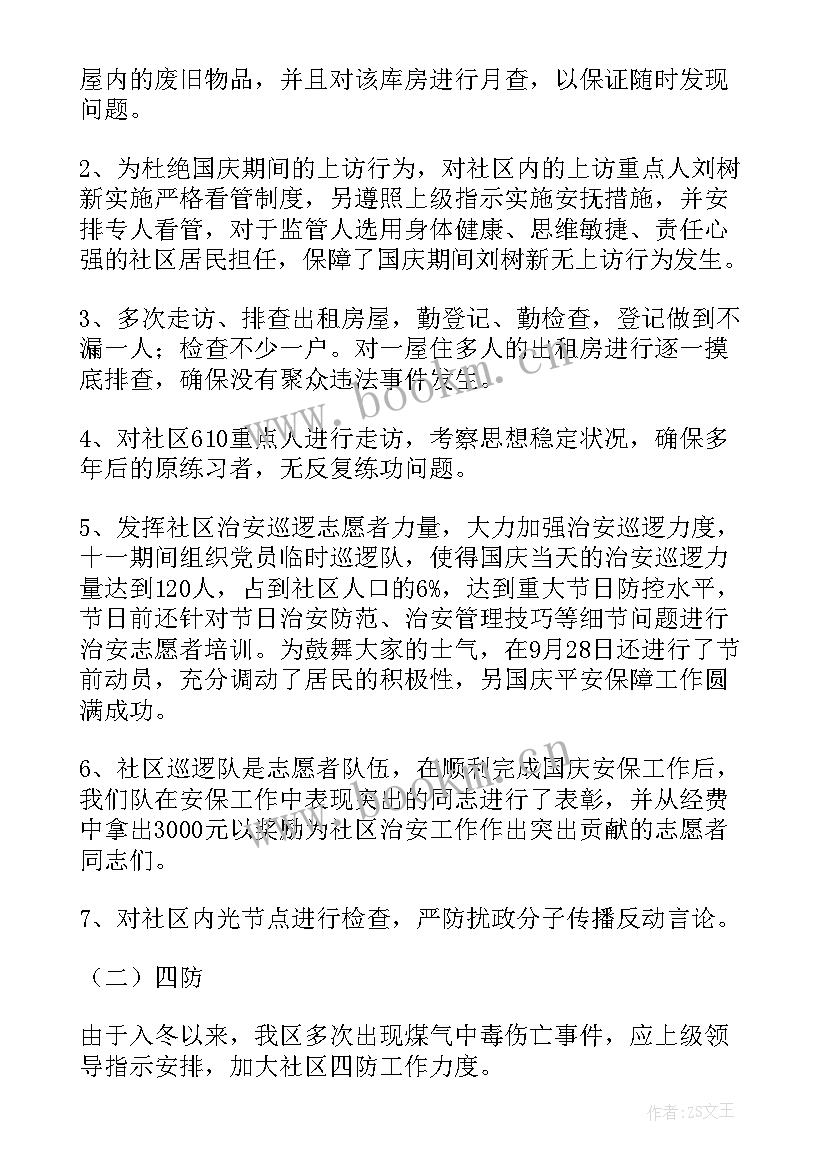 护苗工作站工作计划及措施 小区工作站工作计划共(优秀5篇)