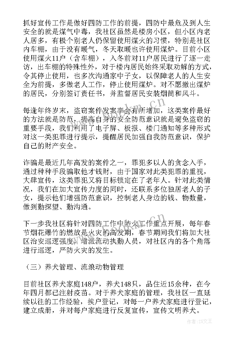 护苗工作站工作计划及措施 小区工作站工作计划共(优秀5篇)