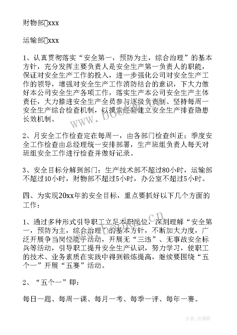 最新学校安全生产月活动计划(通用7篇)