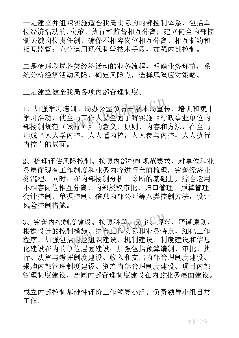 最新企业内控的工作计划和目标 内控工作计划(精选6篇)