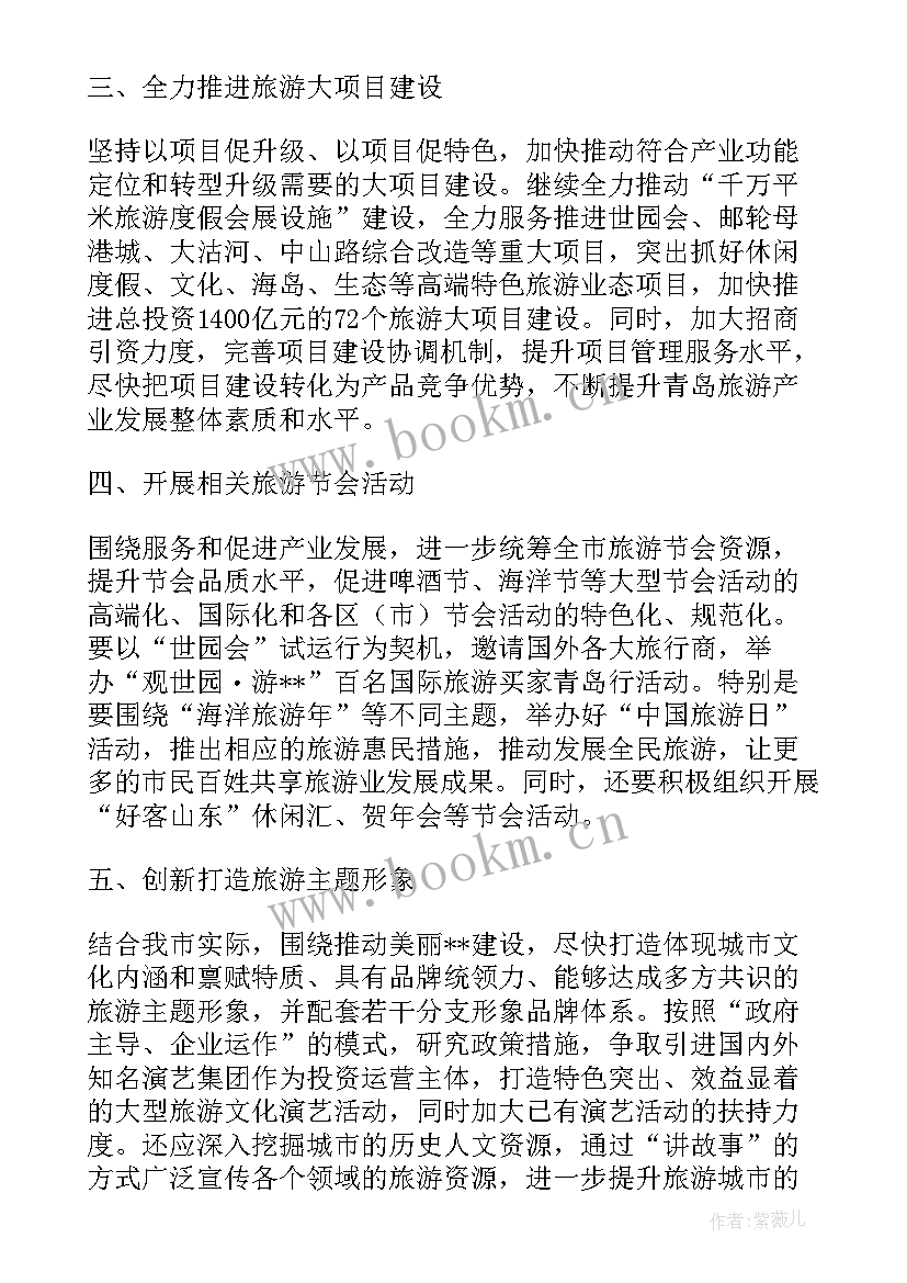 最新旅游局工作报告 旅游局档案工作计划(汇总10篇)