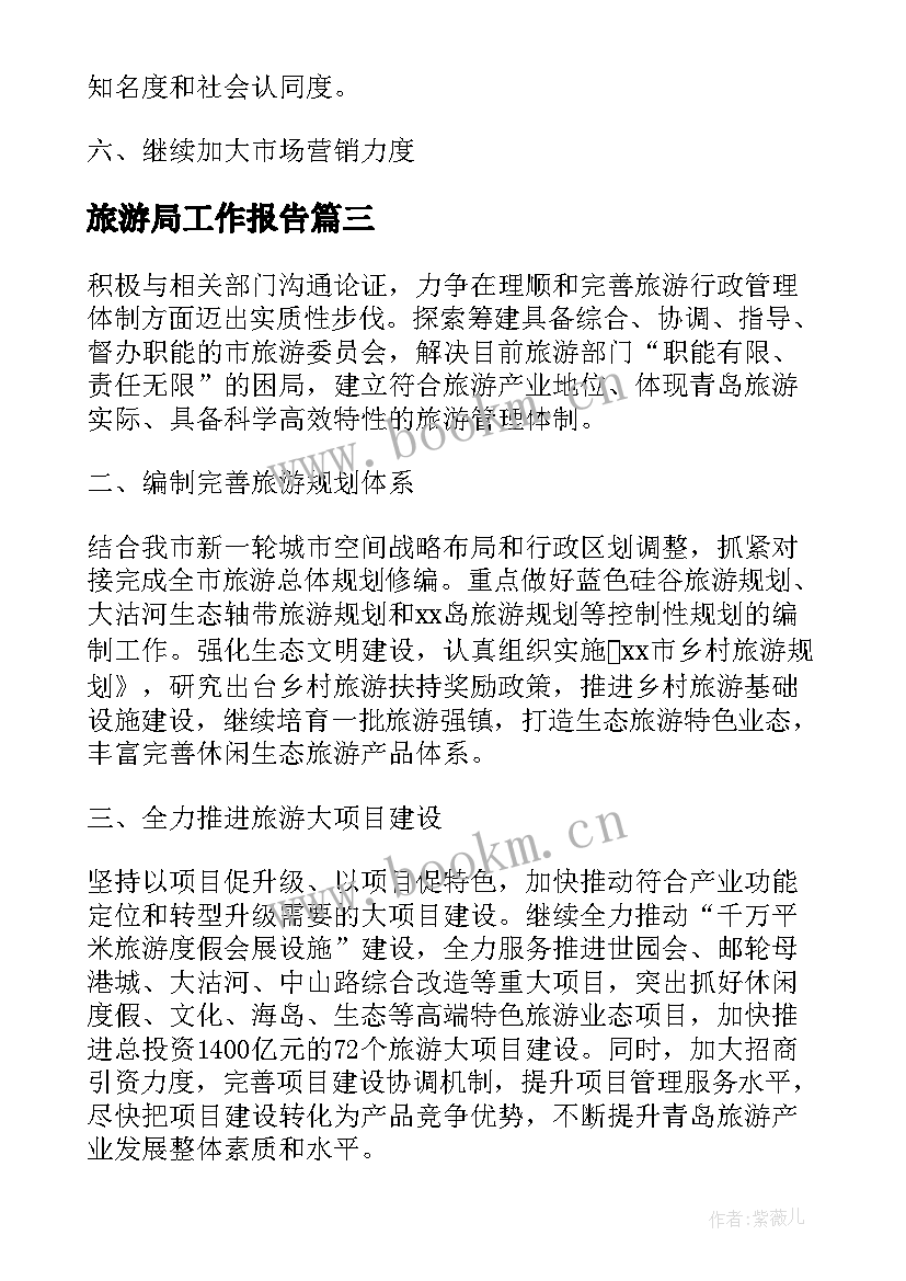 最新旅游局工作报告 旅游局档案工作计划(汇总10篇)