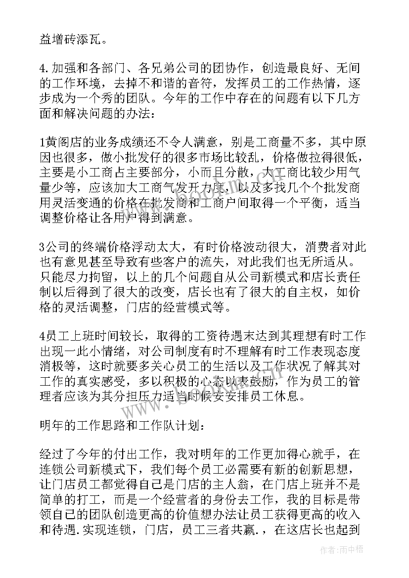 餐饮店长周工作总结及工作计划 餐厅店长个人工作计划(模板5篇)