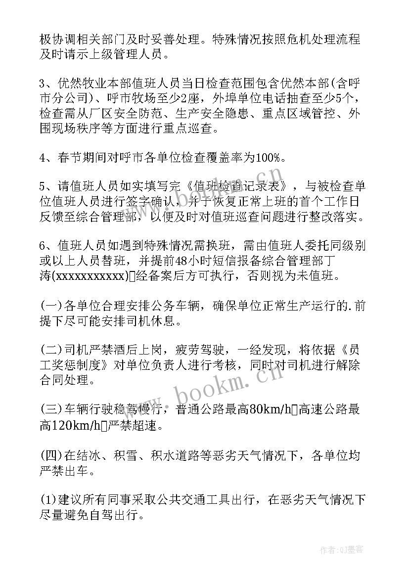 春节值班工作计划安排(精选5篇)