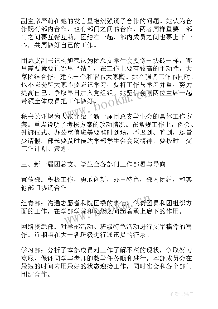 最新记录会议内容工作计划和总结 班组安全会议记录内容(模板8篇)