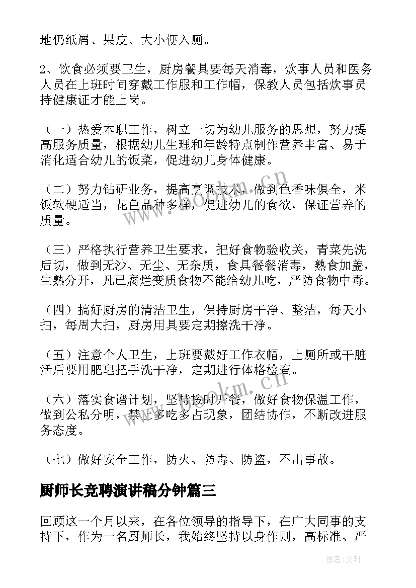 2023年厨师长竞聘演讲稿分钟(实用9篇)