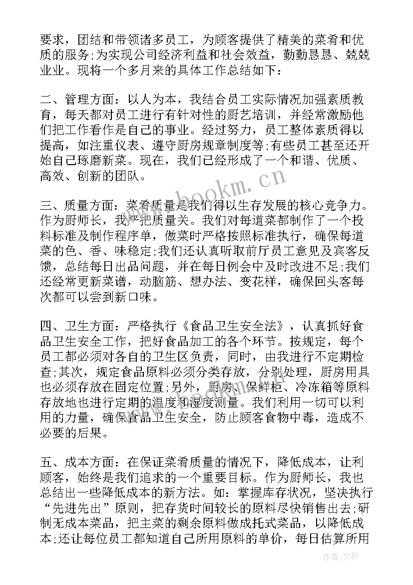 2023年厨师长竞聘演讲稿分钟(实用9篇)