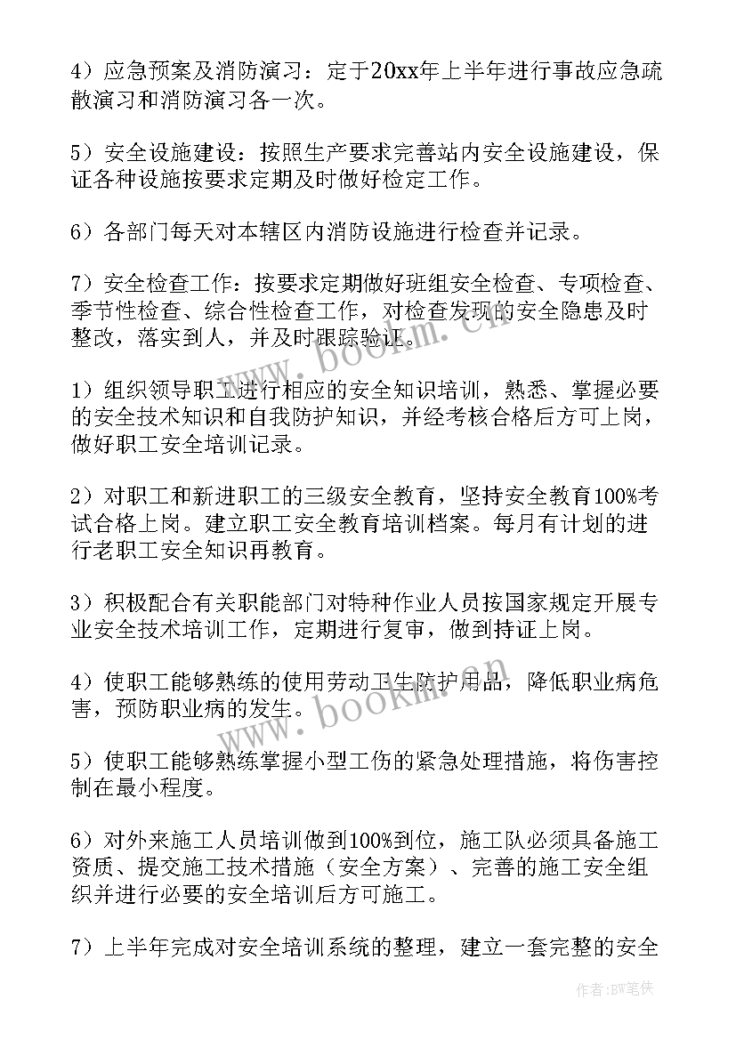 2023年年度安全工作计划提纲 年度工作计划提纲优选(实用7篇)