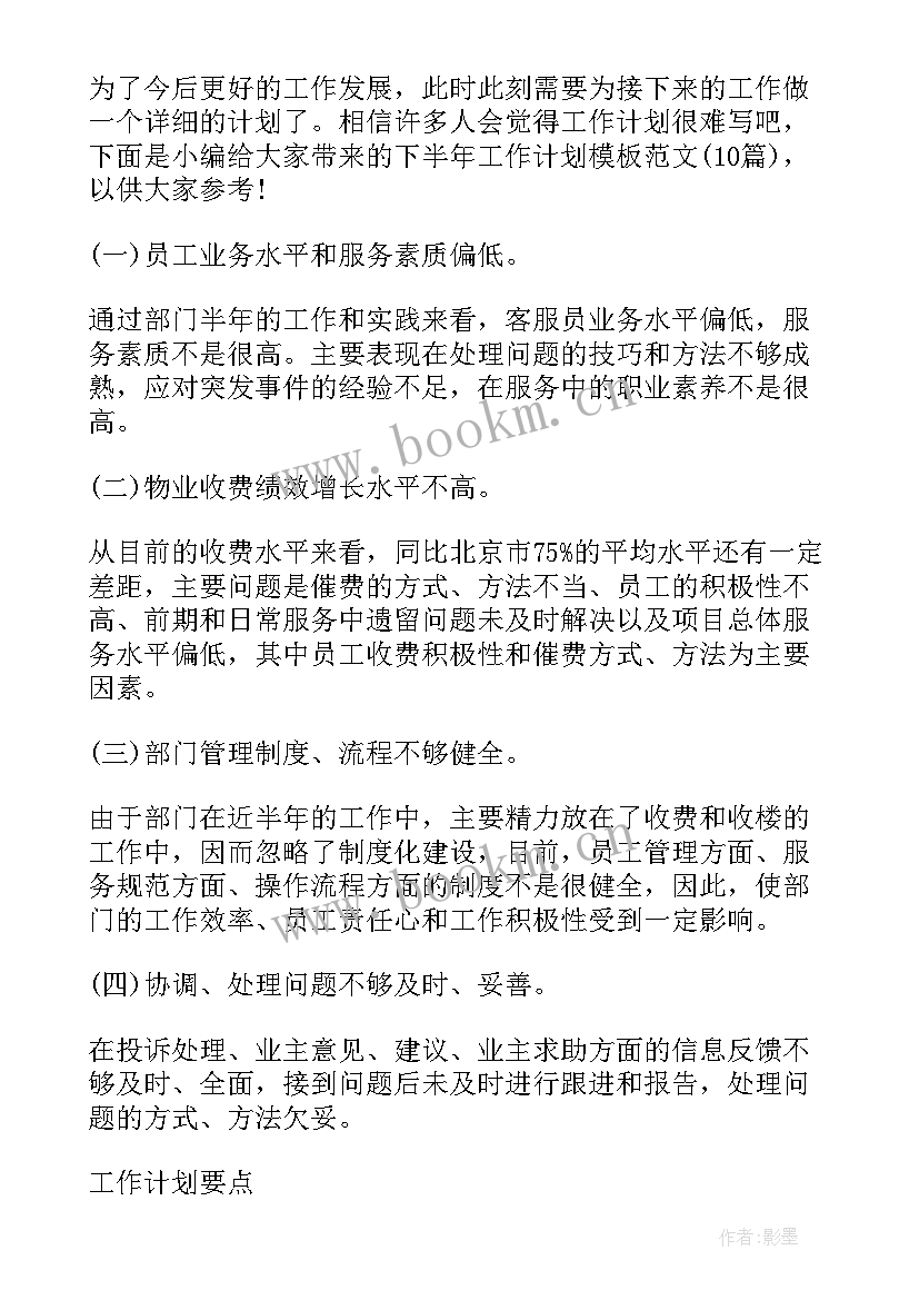 通信行业上半年工作总结及下半年工作计划 下半年工作计划(汇总10篇)