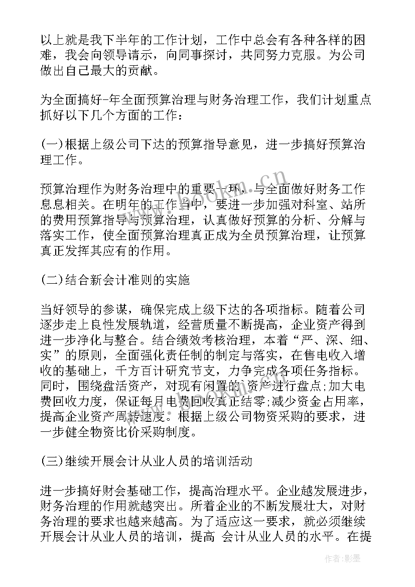 通信行业上半年工作总结及下半年工作计划 下半年工作计划(汇总10篇)