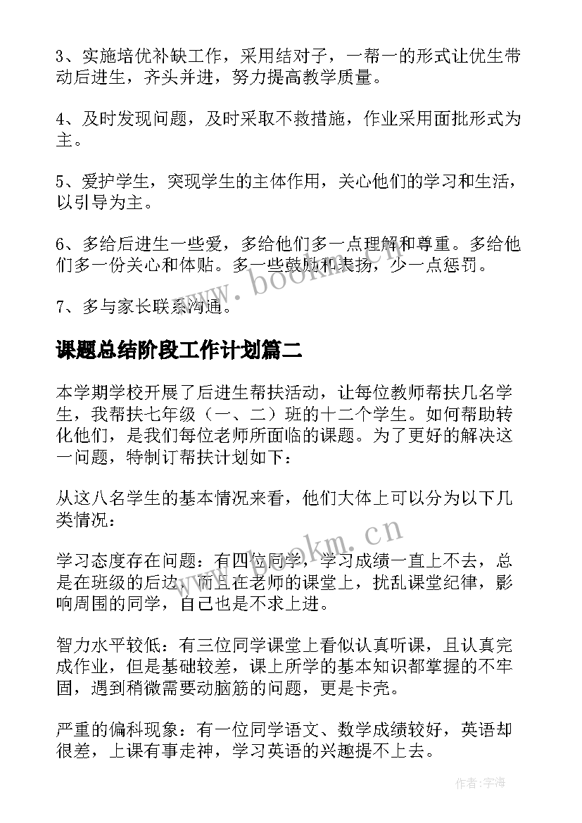 2023年课题总结阶段工作计划(实用10篇)