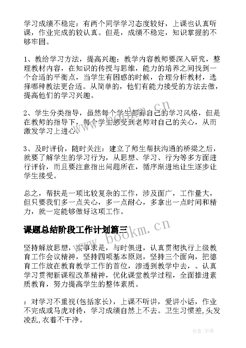 2023年课题总结阶段工作计划(实用10篇)