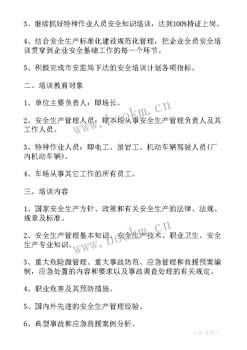 2023年公司安全培训计划方案内容 安全培训工作计划(汇总8篇)