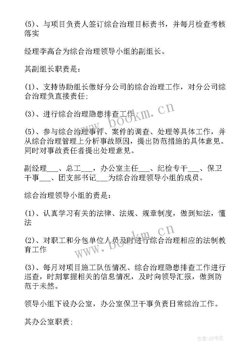 2023年夏季消防工作方案 消防救援人员安全工作计划(模板5篇)