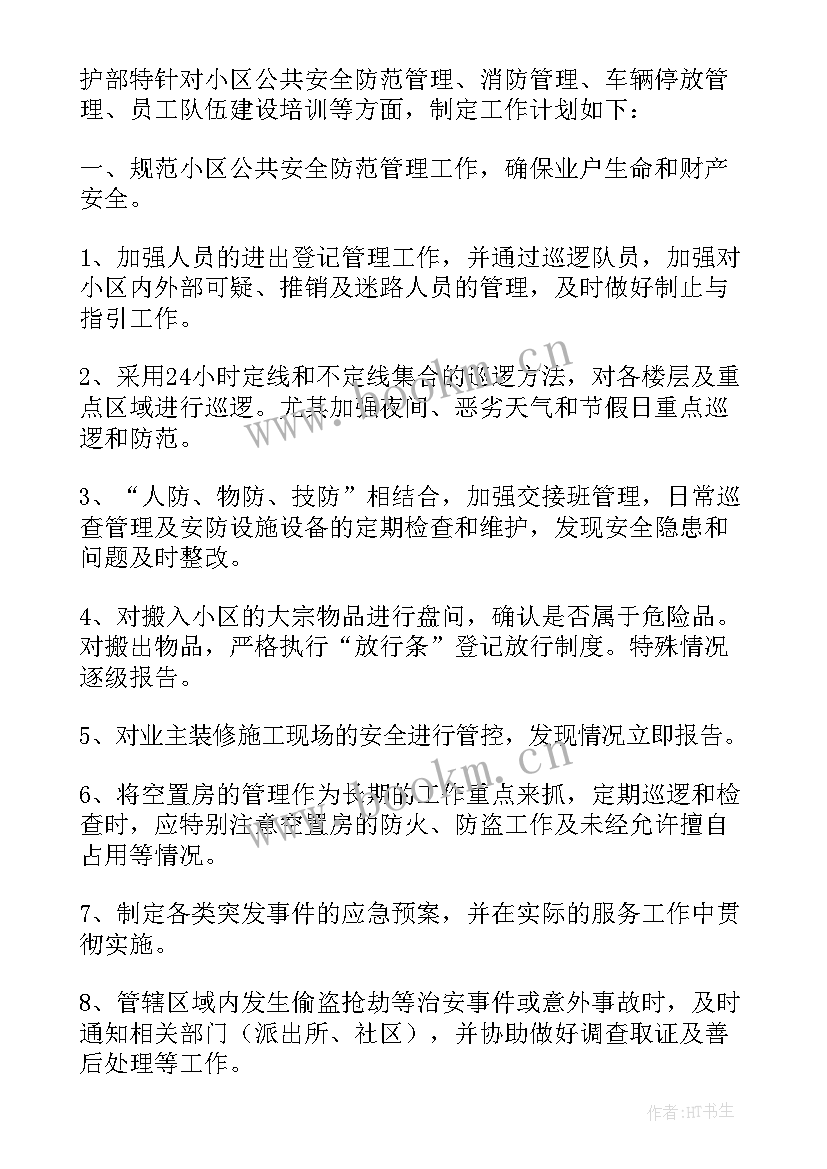 2023年夏季消防工作方案 消防救援人员安全工作计划(模板5篇)