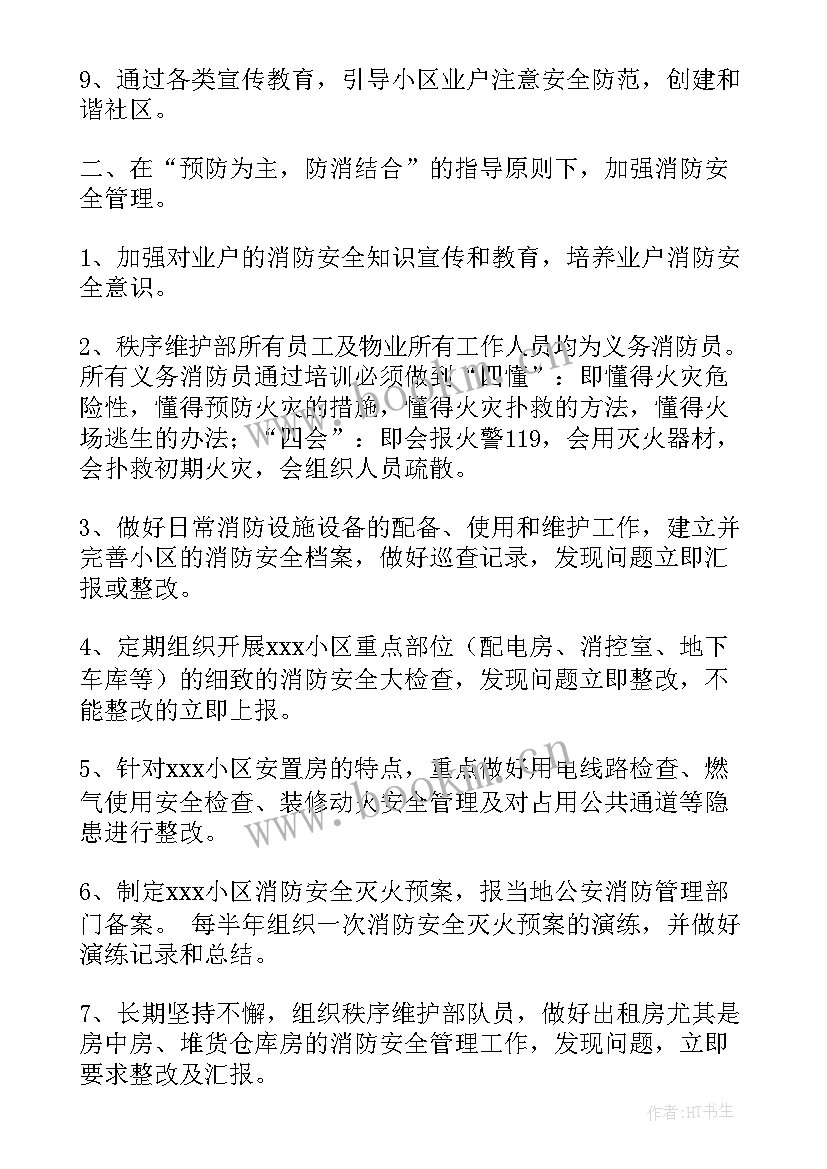 2023年夏季消防工作方案 消防救援人员安全工作计划(模板5篇)