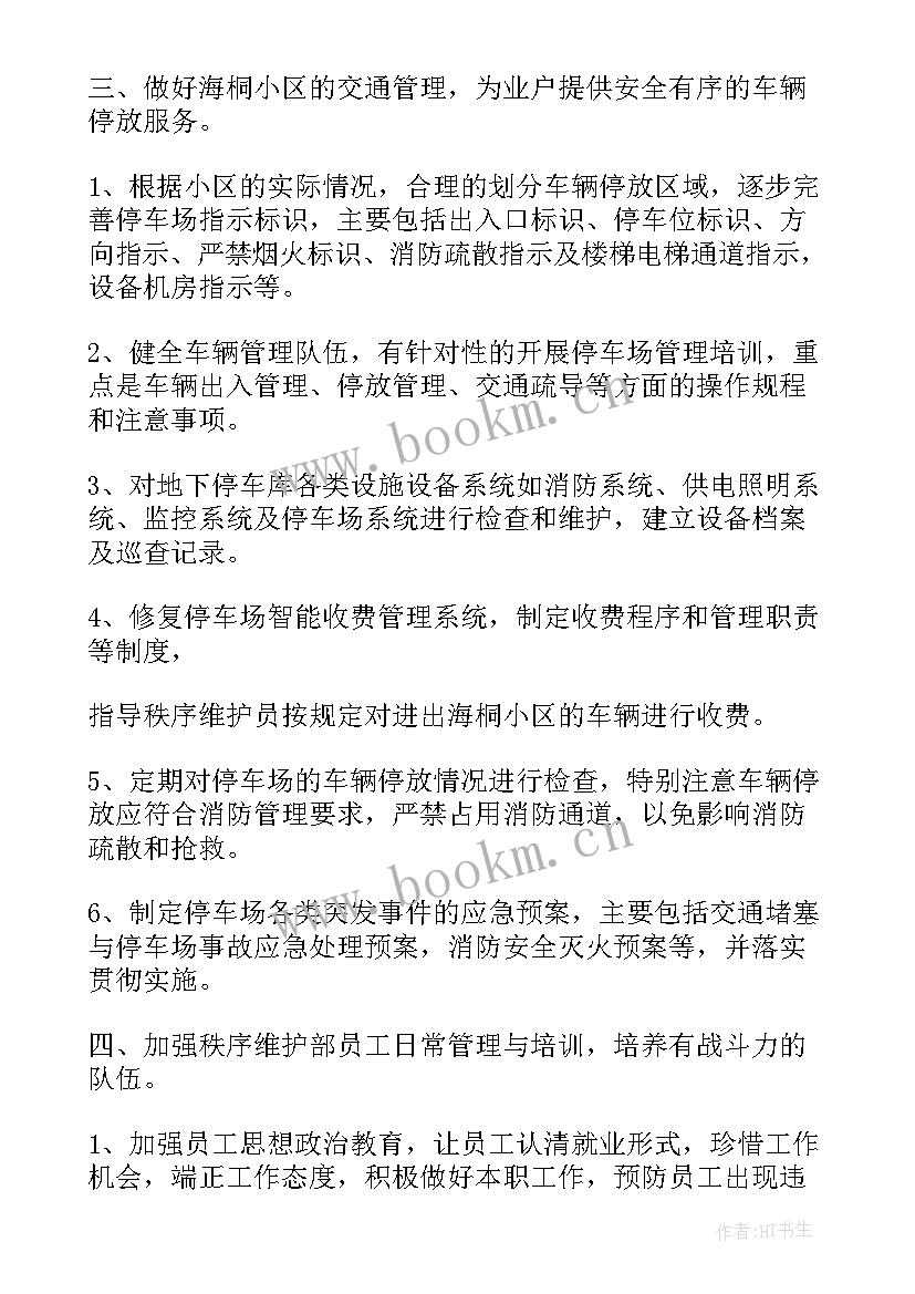 2023年夏季消防工作方案 消防救援人员安全工作计划(模板5篇)