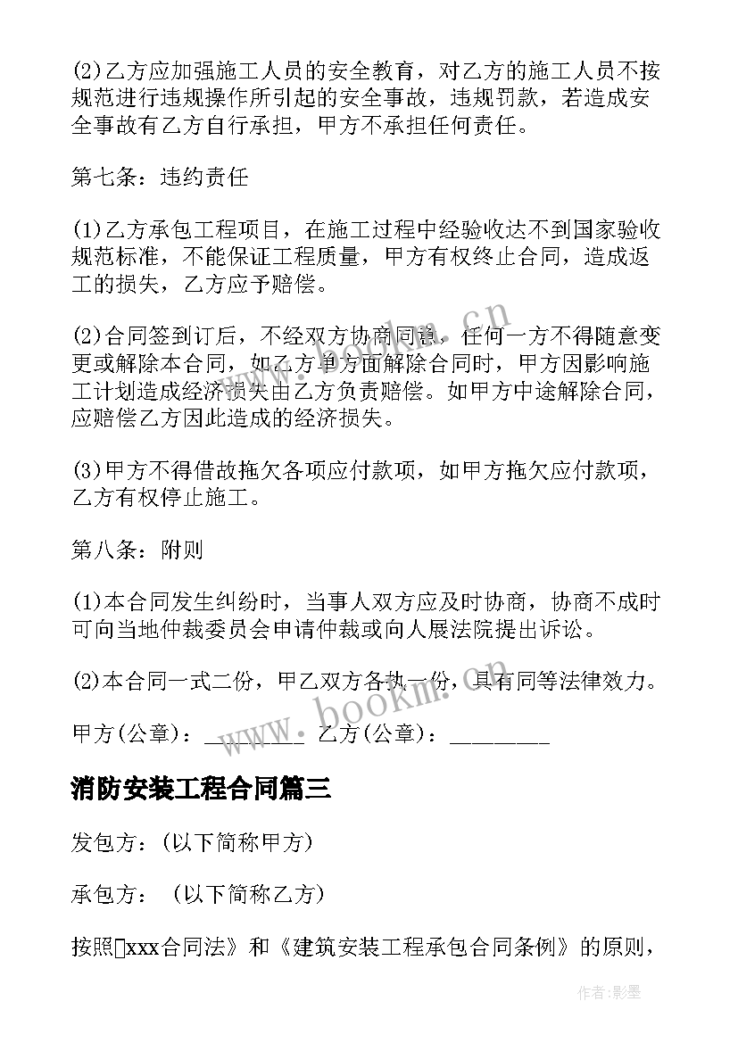 消防安装工程合同 消防施工合同共(精选8篇)