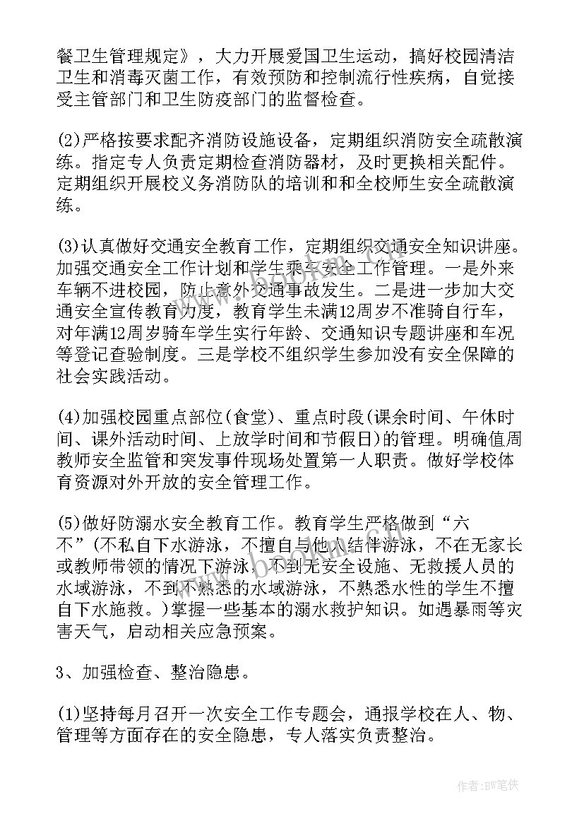 最新教师线上教育工作计划和目标(通用5篇)