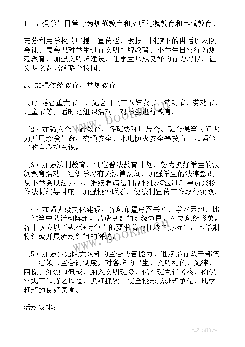 2023年德育工作评价体系 德育工作计划(模板5篇)