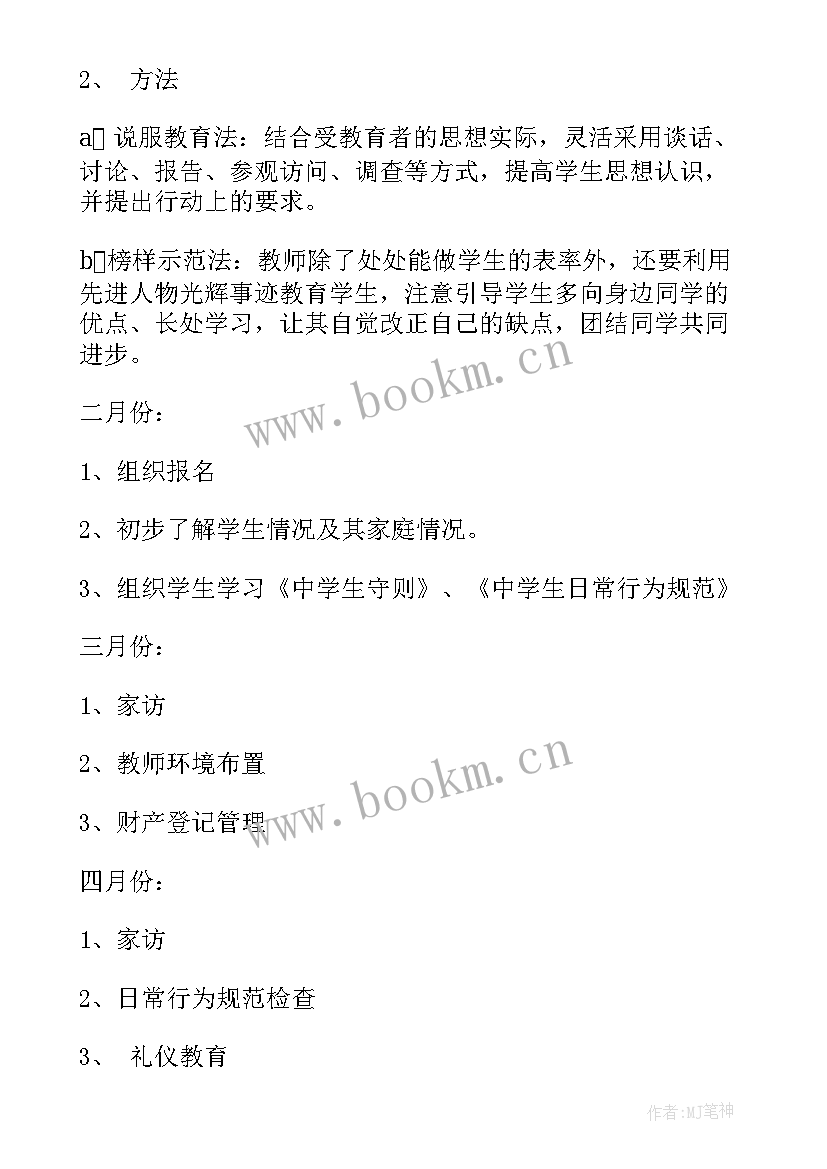 2023年德育工作评价体系 德育工作计划(模板5篇)