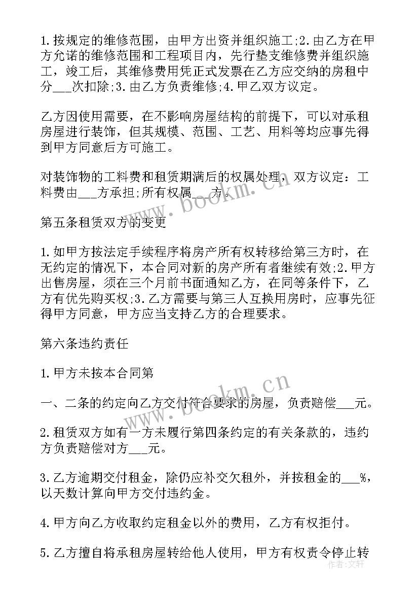 租房合同半年到期后继续居住要继续续租半年(通用5篇)