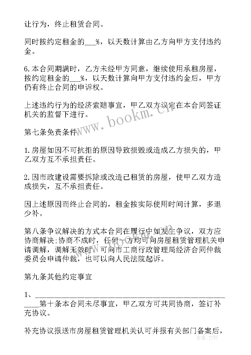 租房合同半年到期后继续居住要继续续租半年(通用5篇)