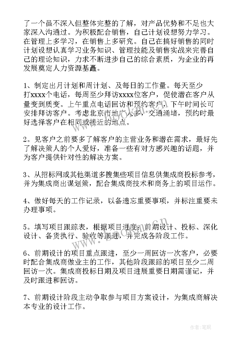 最新党员工作计划 业务工作计划(实用5篇)