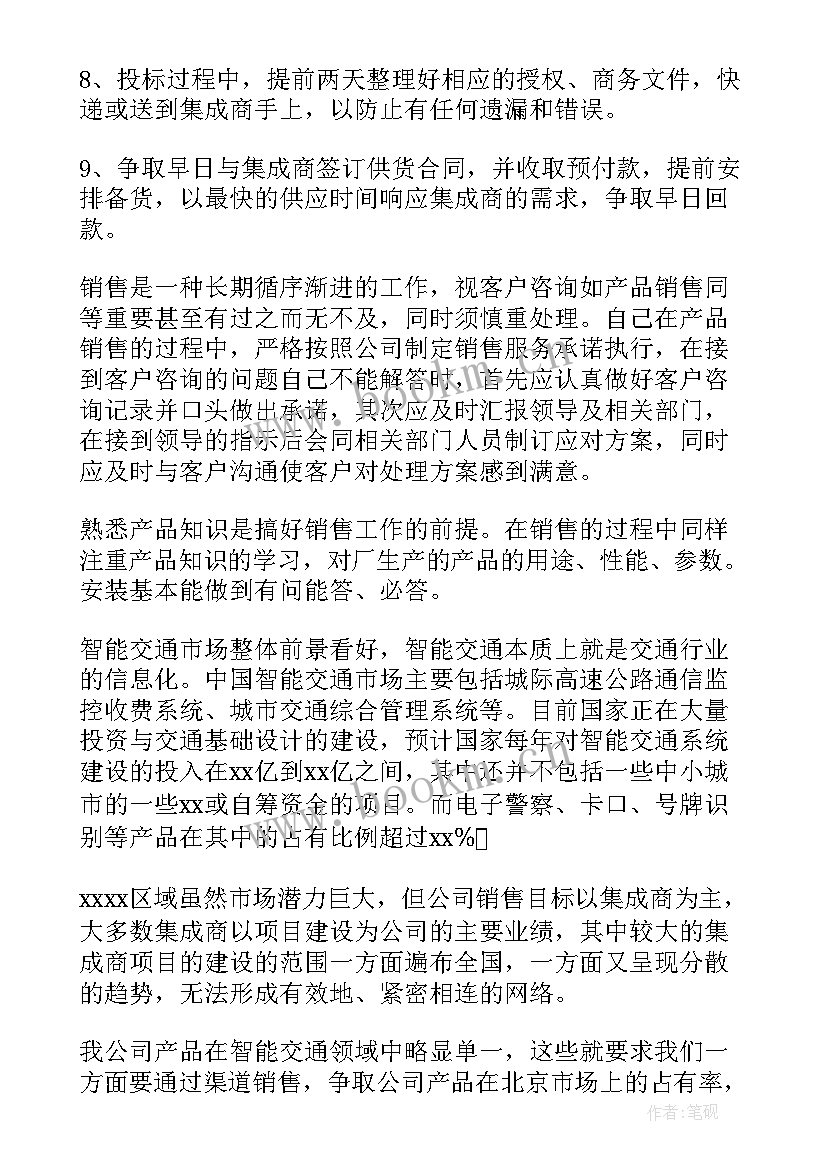 最新党员工作计划 业务工作计划(实用5篇)