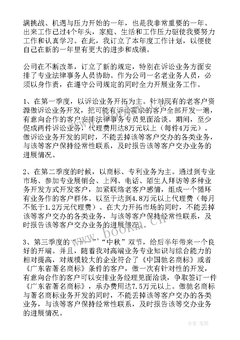 最新党员工作计划 业务工作计划(实用5篇)