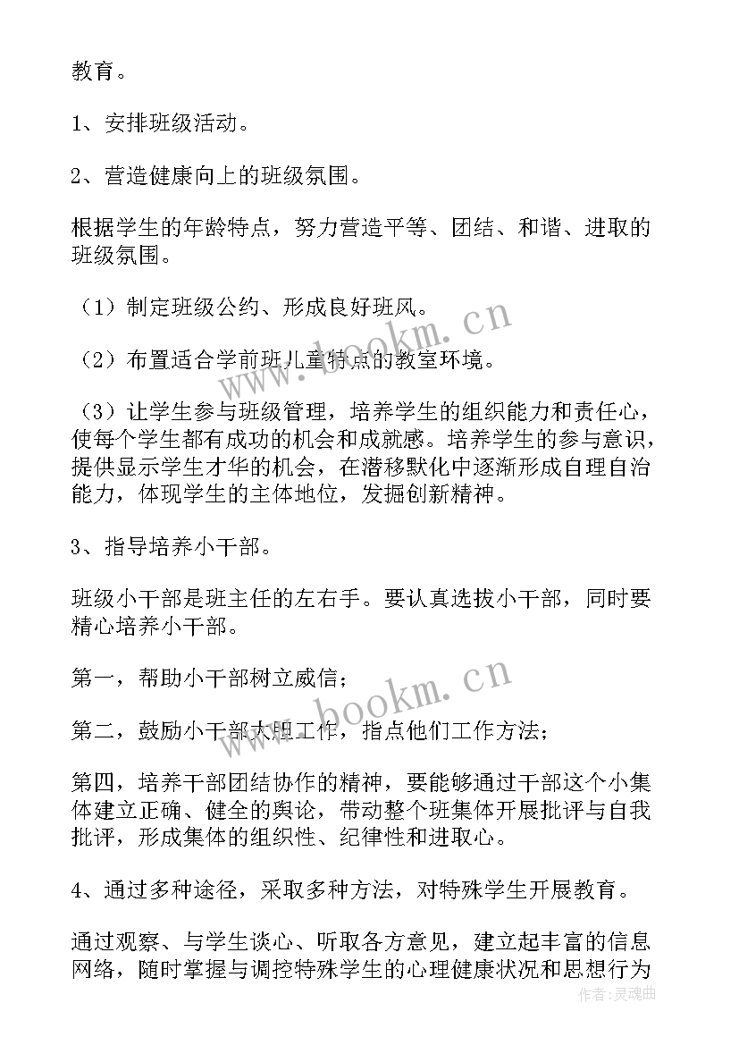 最新学前班下学期班级工作计划 学前班工作计划(实用6篇)