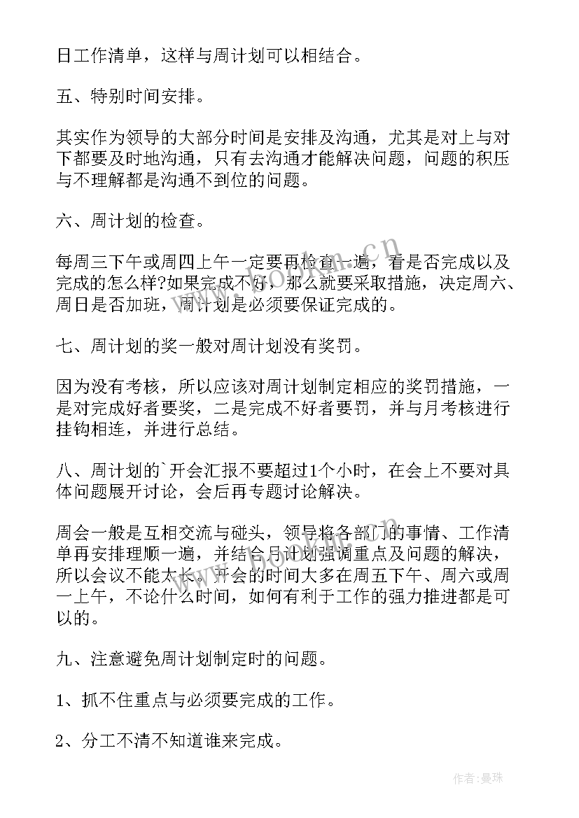 药店周总结工作计划(实用10篇)