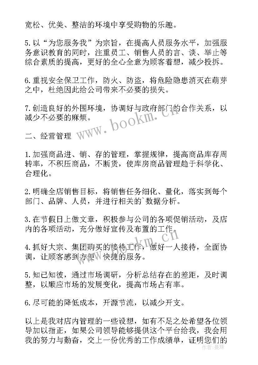 药店周总结工作计划(实用10篇)