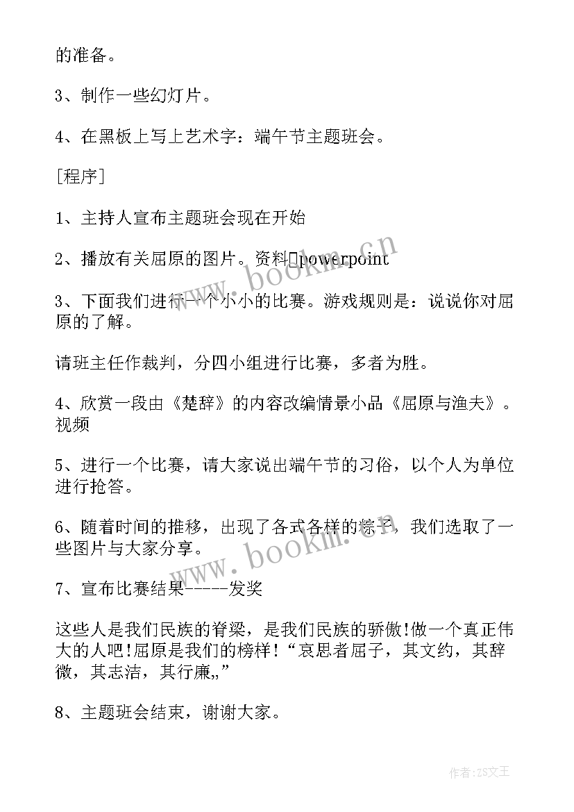 端午节班会方案 端午节班会活动端午节活动(模板8篇)