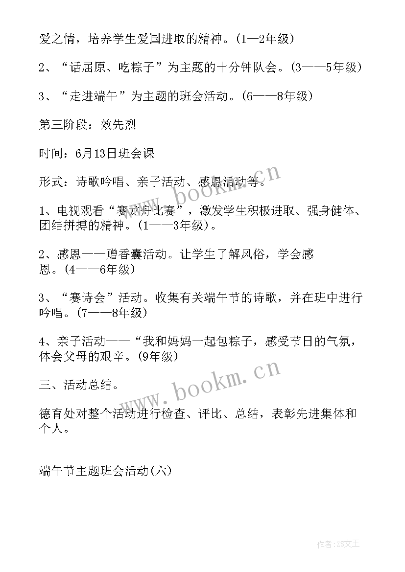 端午节班会方案 端午节班会活动端午节活动(模板8篇)