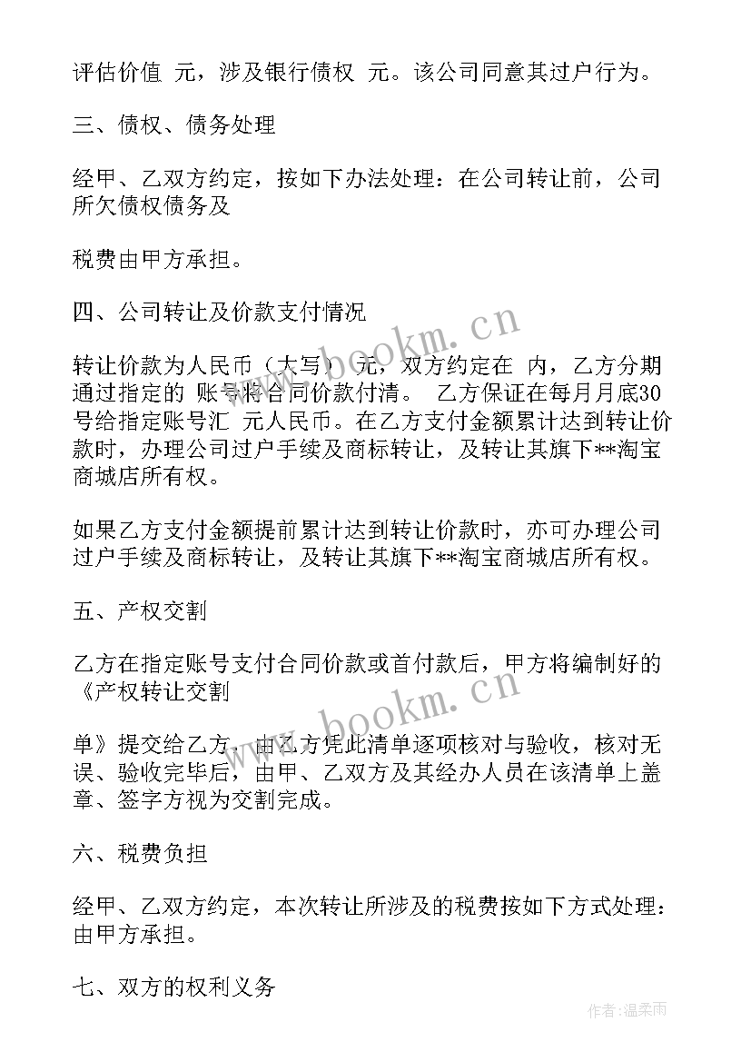 2023年麦当劳股东组成 股东合同优选(汇总10篇)